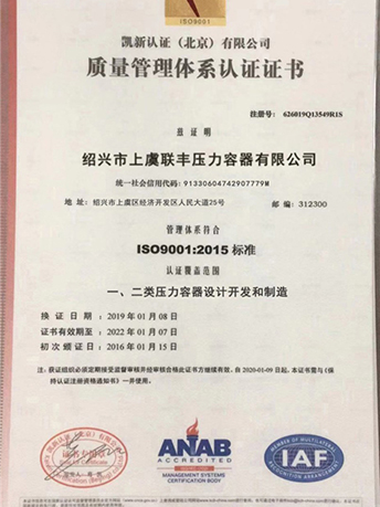 質(zhì)量管理體系認(rèn)證證書-浙江聯(lián)豐熱能科技有限公司